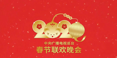 2020年春晚LOGO設(shè)計哪家強？