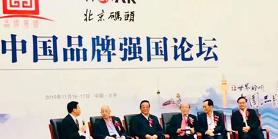 高瑞品牌榮獲第三屆中國品牌強國論壇頒發的先進企業！