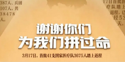 武漢用32張感恩海報(bào)致謝援鄂醫(yī)療隊(duì)