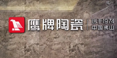 中國建陶老字號品牌：鷹牌陶瓷品牌升級