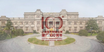 上海造幣建廠100周年主題標志發布