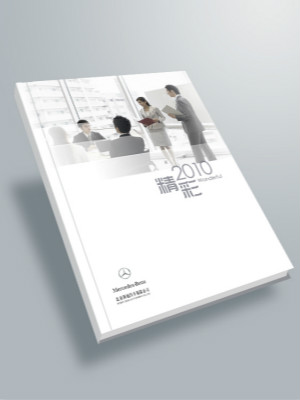奔馳汽車宣傳冊(cè)設(shè)計(jì)制作
