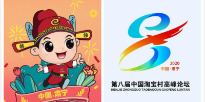第八屆中國(guó)淘寶村高峰論壇LOGO、吉祥物發(fā)布！