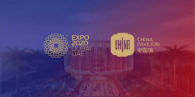 2020年世博會中國館LOGO正式發(fā)布！