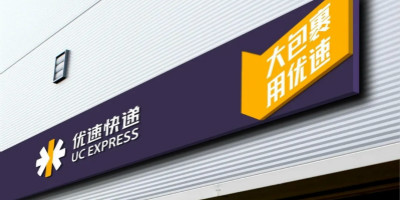 優速快遞品牌形象全新升級， 融入壹米滴答設計元素