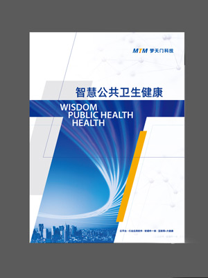 夢天門醫療科技畫冊設計