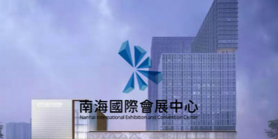 南海國際會展中心LOGO設計正式發布！