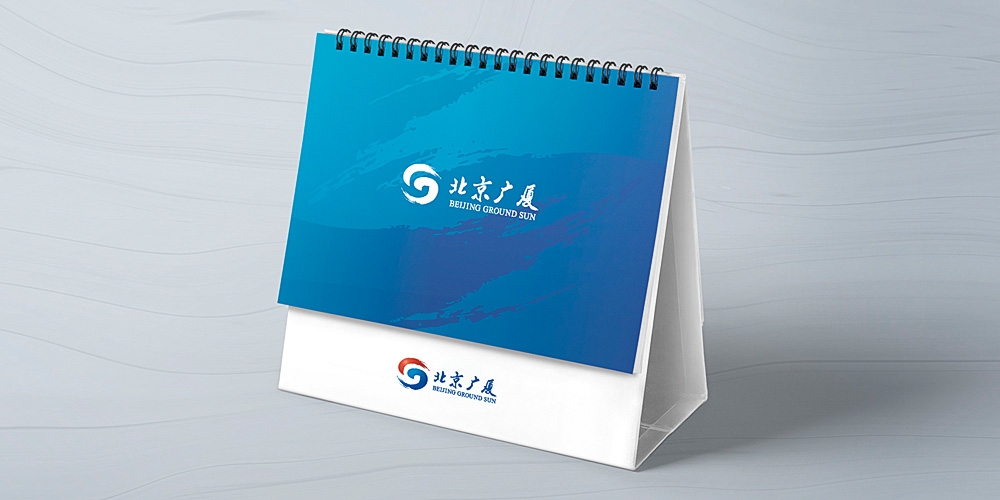 北京廣廈VI設(shè)計應(yīng)用臺歷_北京VI設(shè)計_高瑞品牌