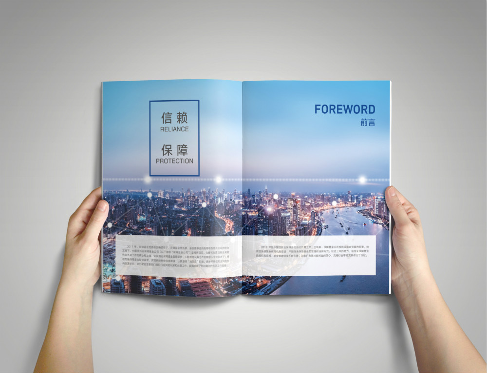 中國信托基金畫冊設計前言_高瑞品牌