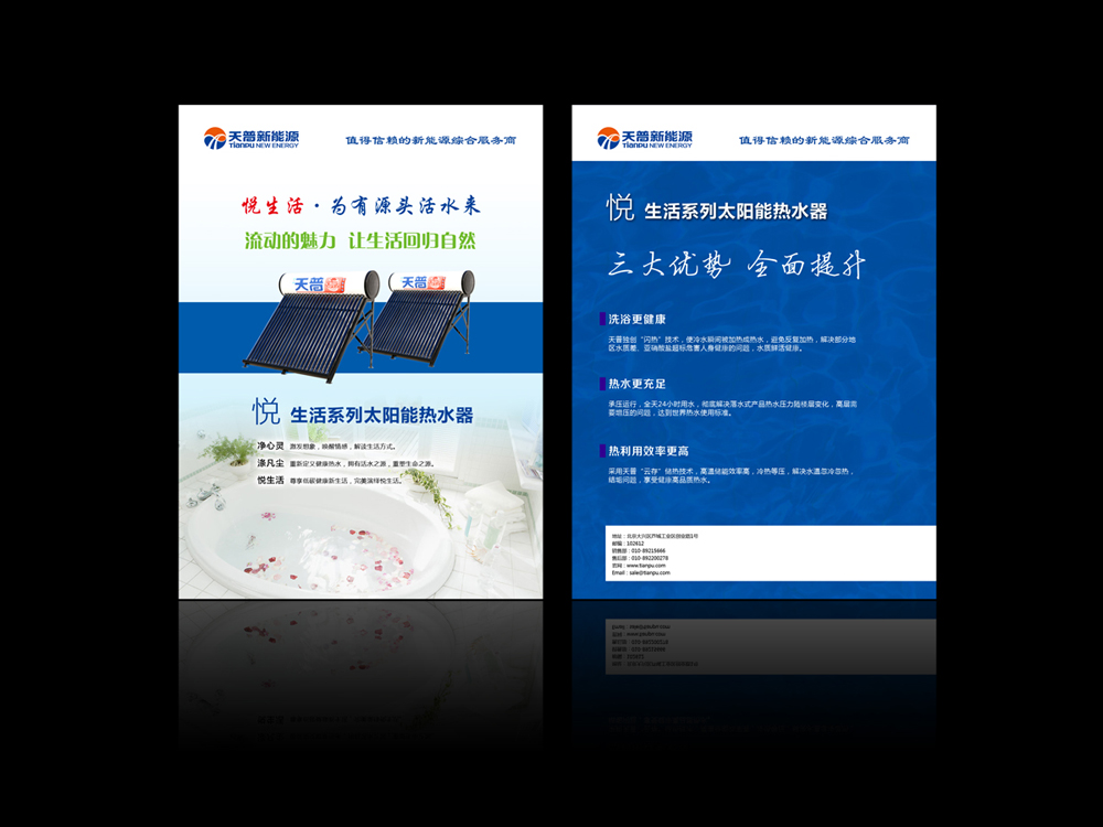 天普能源宣傳單頁設計_高瑞品牌