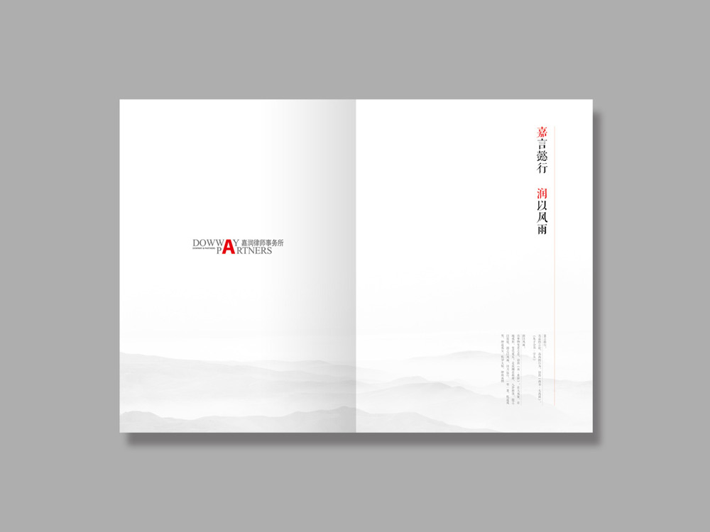 嘉潤律師事務(wù)所畫冊設(shè)計_高瑞品牌